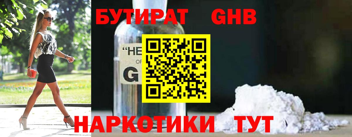 Бутират 1.4BDO Реутов