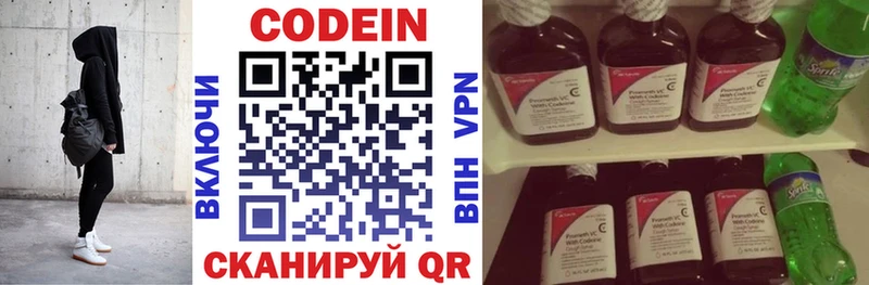 Кодеин Purple Drank Реутов