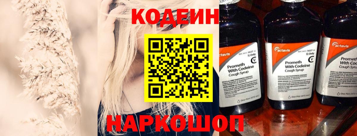 Реутов  Кодеиновый сироп Lean напиток Lean (лин)  Вход с VPN  Кодеиновый сироп Lean напиток Lean (лин) 