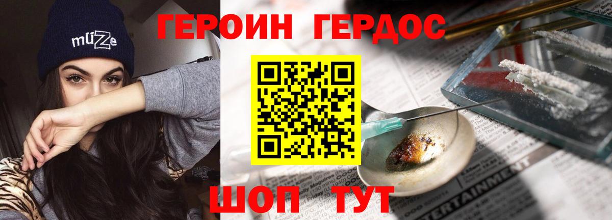 Героин герыч Реутов