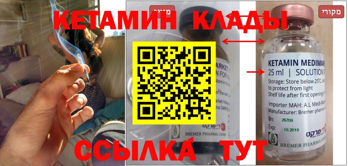 КЕТАМИН VHQ  Вход с VPN  Реутов 