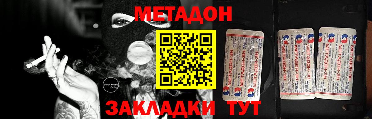 Реутов  МЕТАДОН VHQ  МЕТАДОН белоснежный  Вход с VPN 
