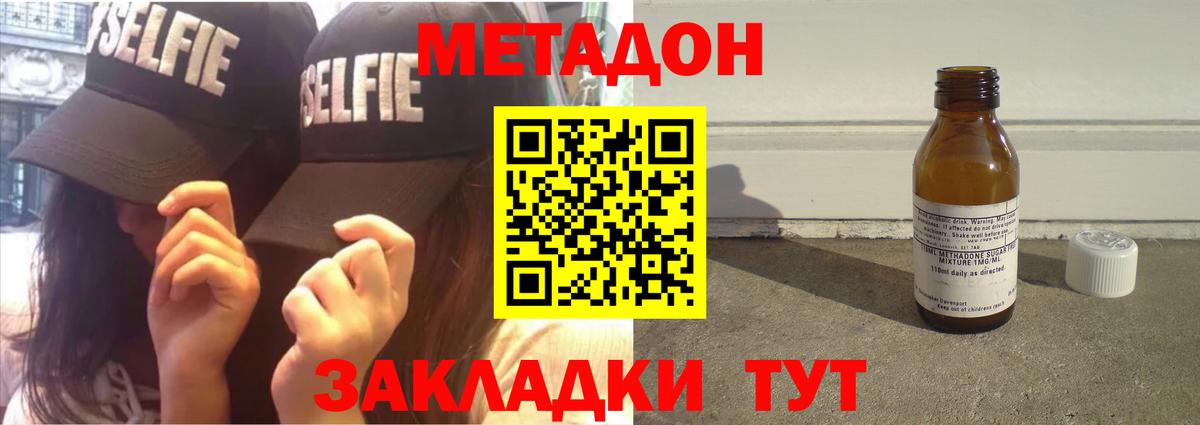 Метадон кристалл Реутов