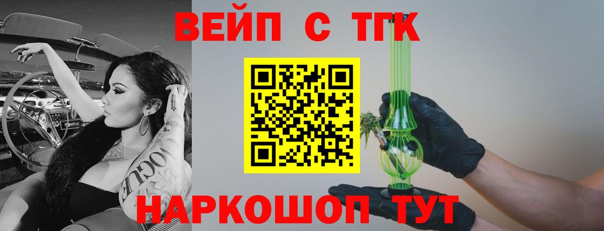 ТГК жижа Реутов
